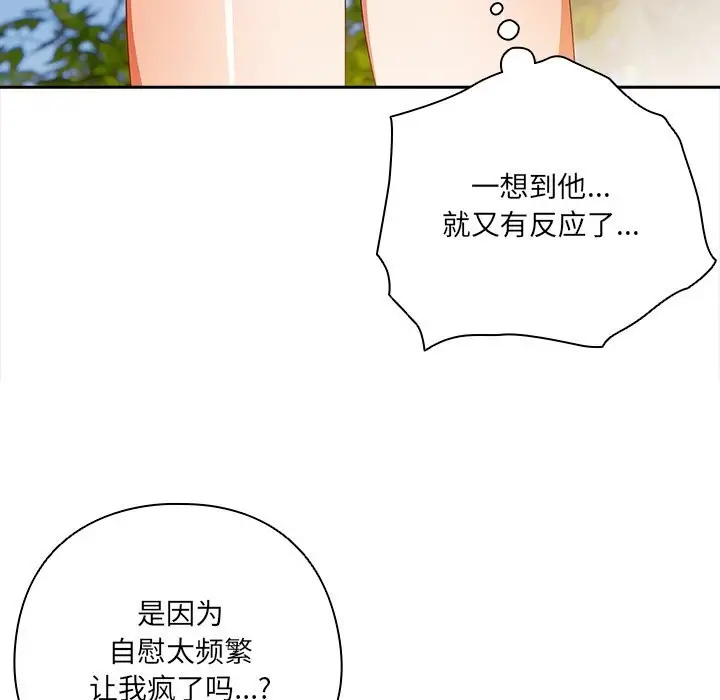 漫画《与众不同的兄妹/我家的掌上明珠》第15话第101张图
