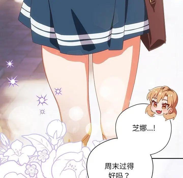 漫画《与众不同的兄妹/我家的掌上明珠》第15话第110张图