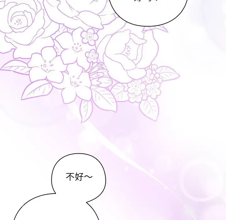 漫画《与众不同的兄妹/我家的掌上明珠》第15话第111张图