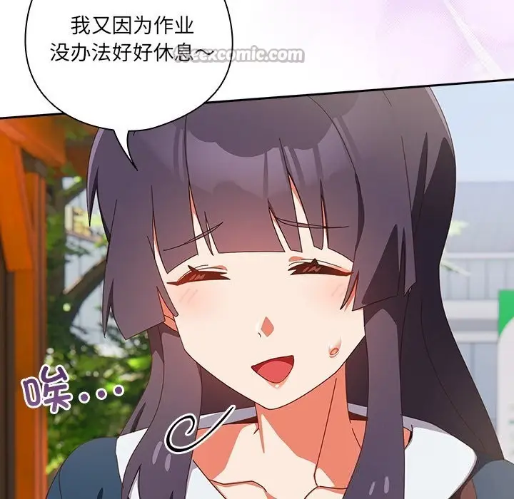 漫画《与众不同的兄妹/我家的掌上明珠》第15话第112张图