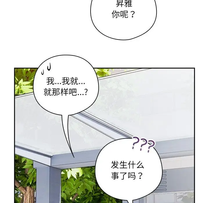 漫画《与众不同的兄妹/我家的掌上明珠》第15话第115张图