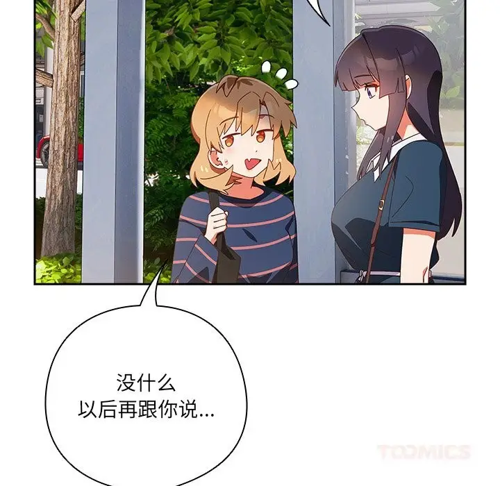 漫画《与众不同的兄妹/我家的掌上明珠》第15话第116张图