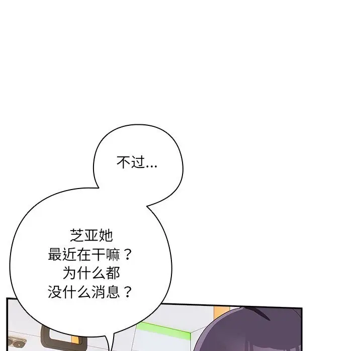 漫画《与众不同的兄妹/我家的掌上明珠》第15话第120张图