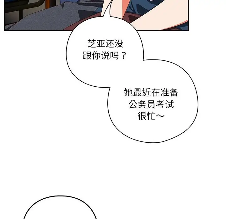 漫画《与众不同的兄妹/我家的掌上明珠》第15话第122张图
