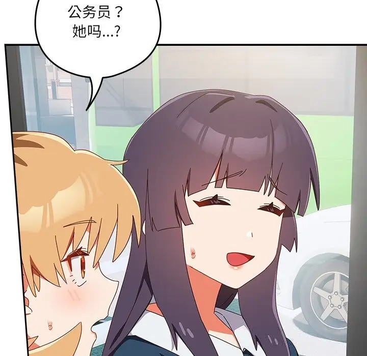 漫画《与众不同的兄妹/我家的掌上明珠》第15话第123张图