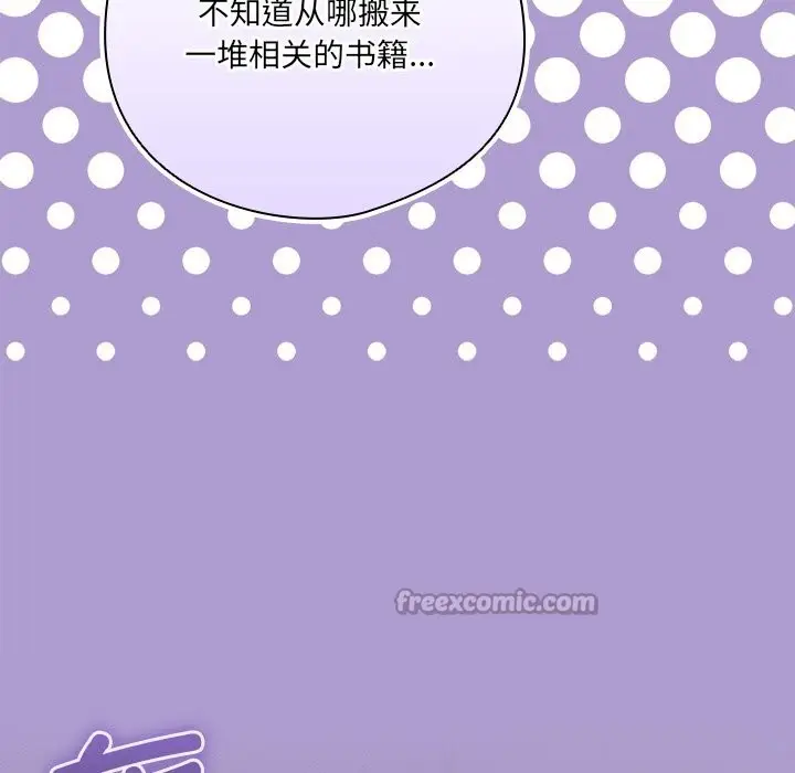 漫画《与众不同的兄妹/我家的掌上明珠》第15话第126张图