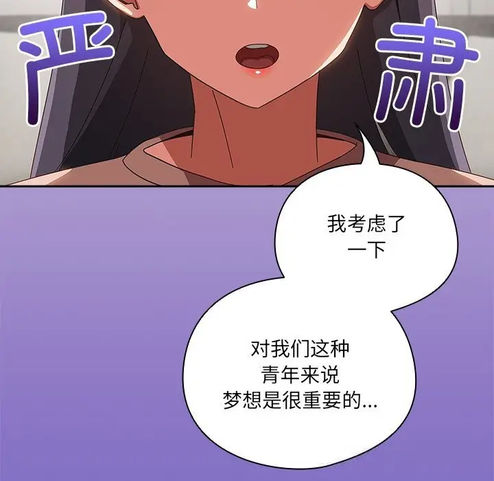 漫画《与众不同的兄妹/我家的掌上明珠》第15话第131张图