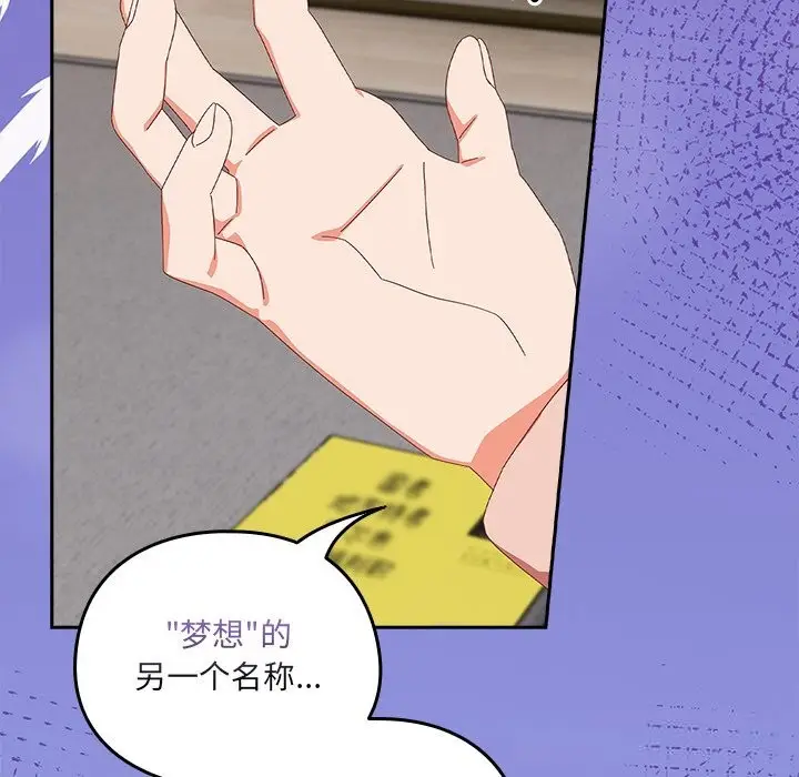 漫画《与众不同的兄妹/我家的掌上明珠》第15话第133张图