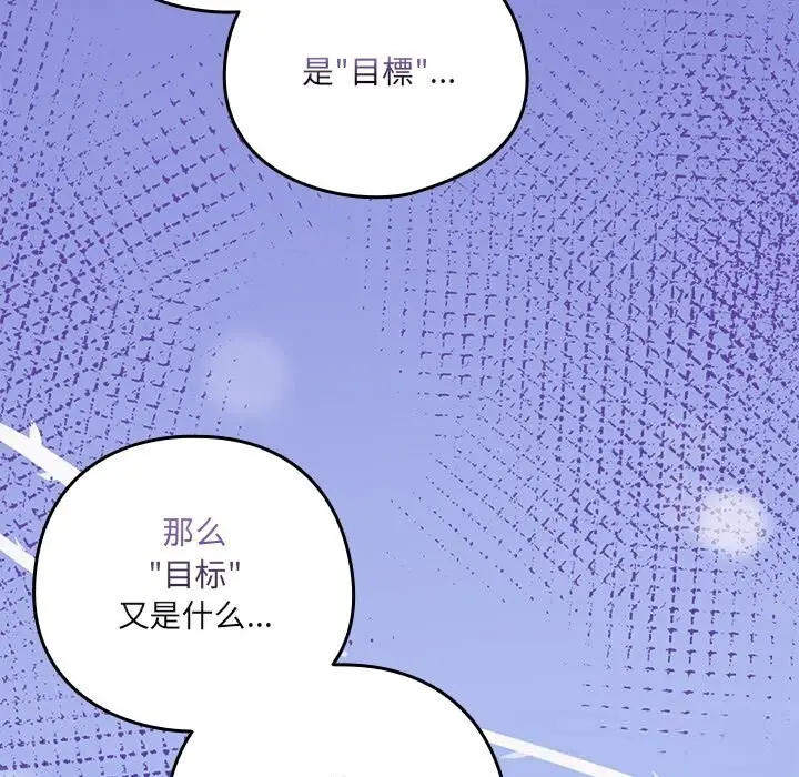 漫画《与众不同的兄妹/我家的掌上明珠》第15话第134张图