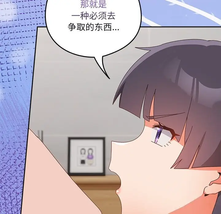 漫画《与众不同的兄妹/我家的掌上明珠》第15话第135张图