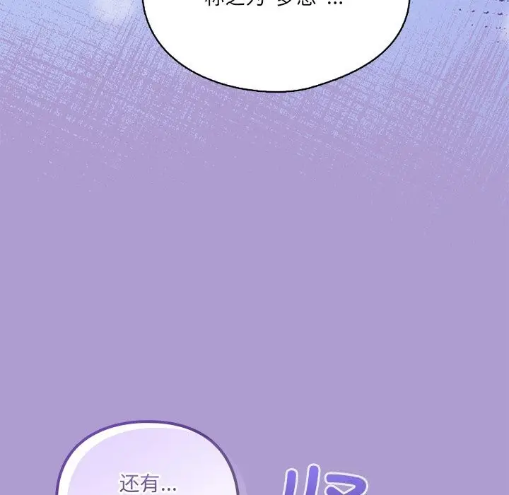 漫画《与众不同的兄妹/我家的掌上明珠》第15话第137张图