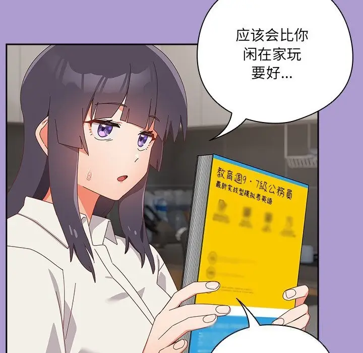 漫画《与众不同的兄妹/我家的掌上明珠》第15话第145张图