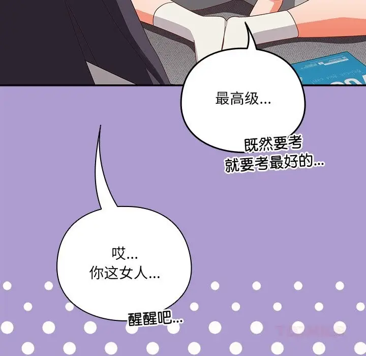 漫画《与众不同的兄妹/我家的掌上明珠》第15话第148张图
