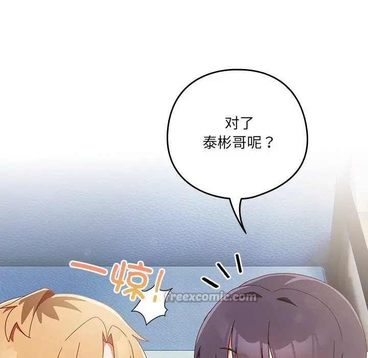 漫画《与众不同的兄妹/我家的掌上明珠》第15话第154张图