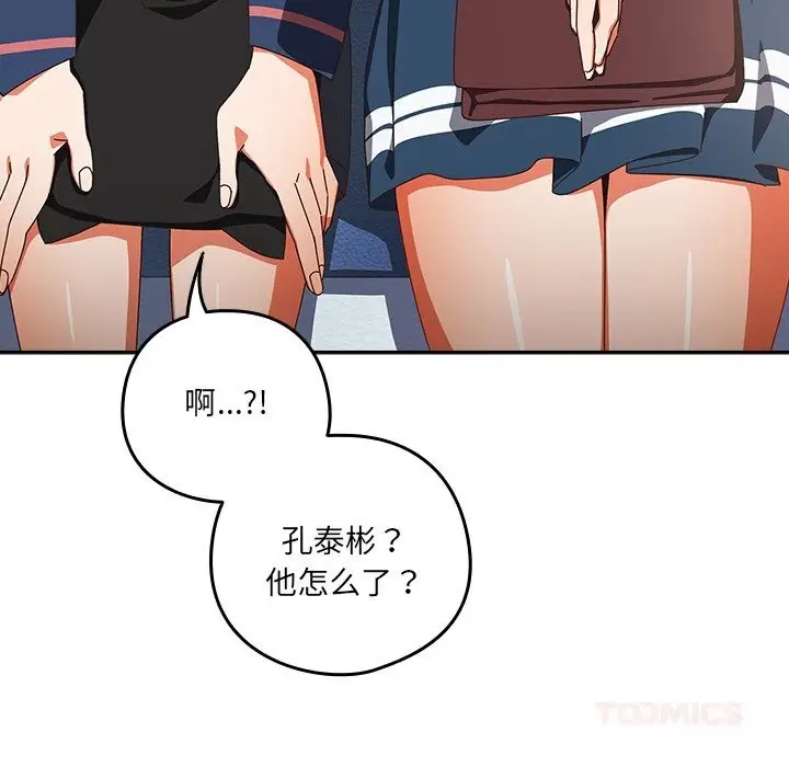 漫画《与众不同的兄妹/我家的掌上明珠》第15话第156张图