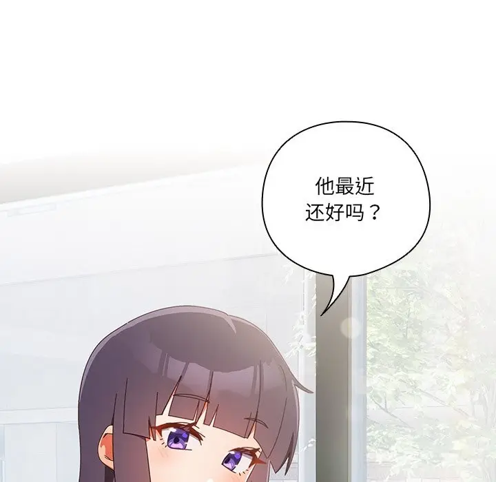 漫画《与众不同的兄妹/我家的掌上明珠》第15话第157张图