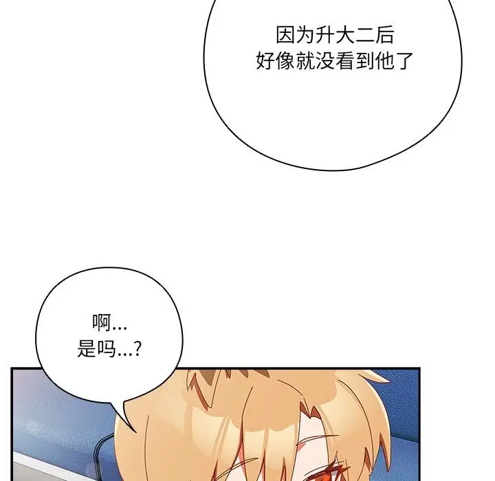 漫画《与众不同的兄妹/我家的掌上明珠》第15话第160张图