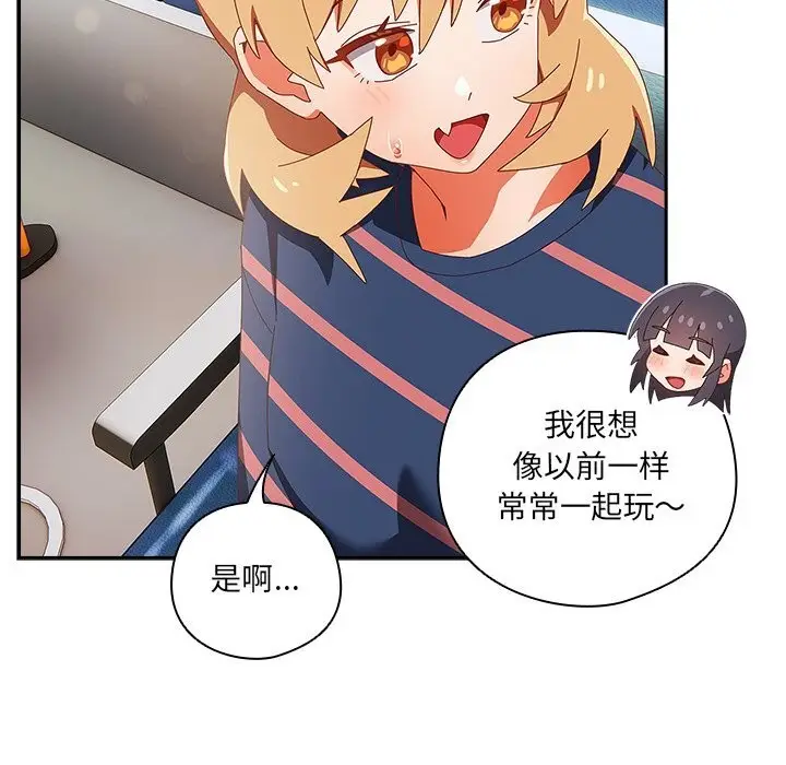 漫画《与众不同的兄妹/我家的掌上明珠》第15话第161张图