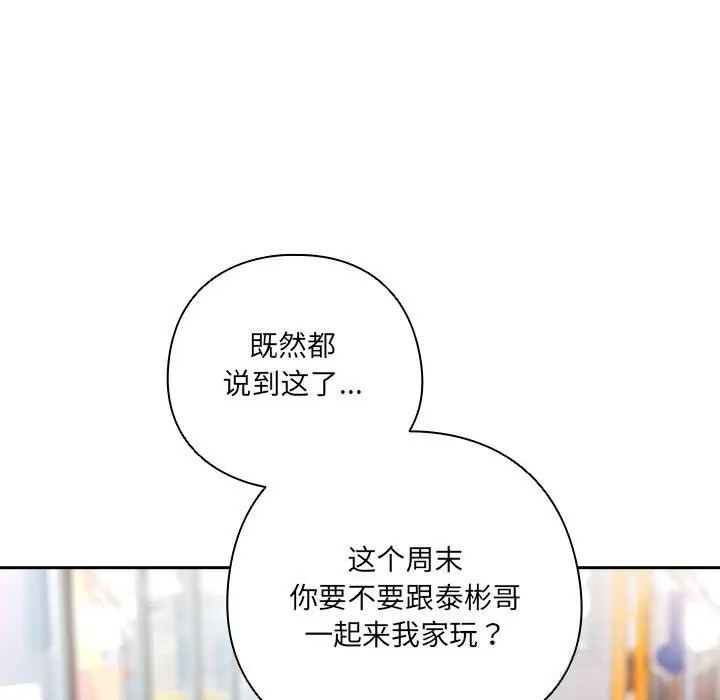 漫画《与众不同的兄妹/我家的掌上明珠》第15话第162张图