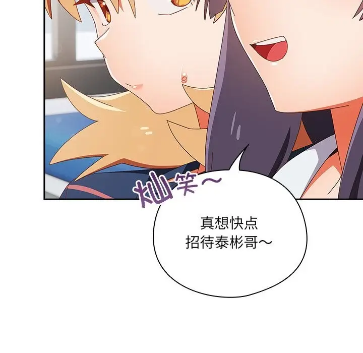 漫画《与众不同的兄妹/我家的掌上明珠》第15话第169张图