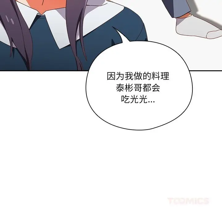 漫画《与众不同的兄妹/我家的掌上明珠》第15话第172张图