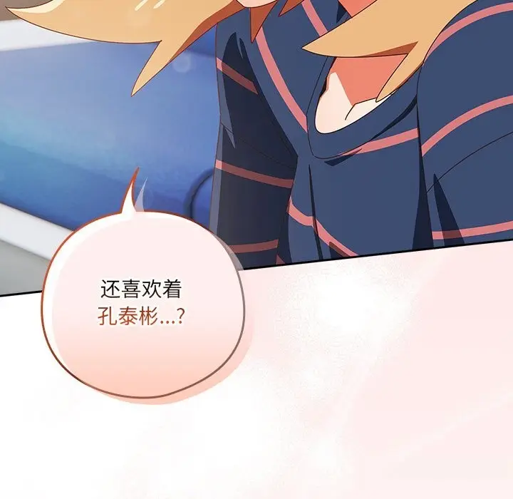 漫画《与众不同的兄妹/我家的掌上明珠》第15话第178张图