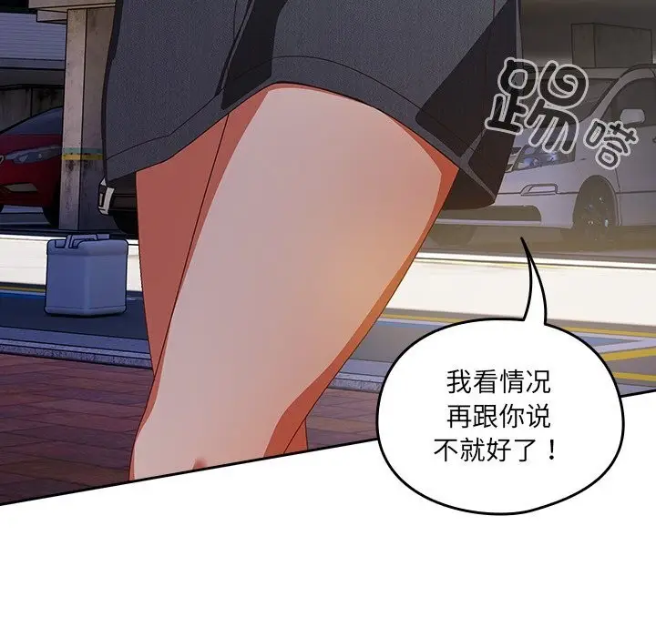 漫画《与众不同的兄妹/我家的掌上明珠》第15话第30张图