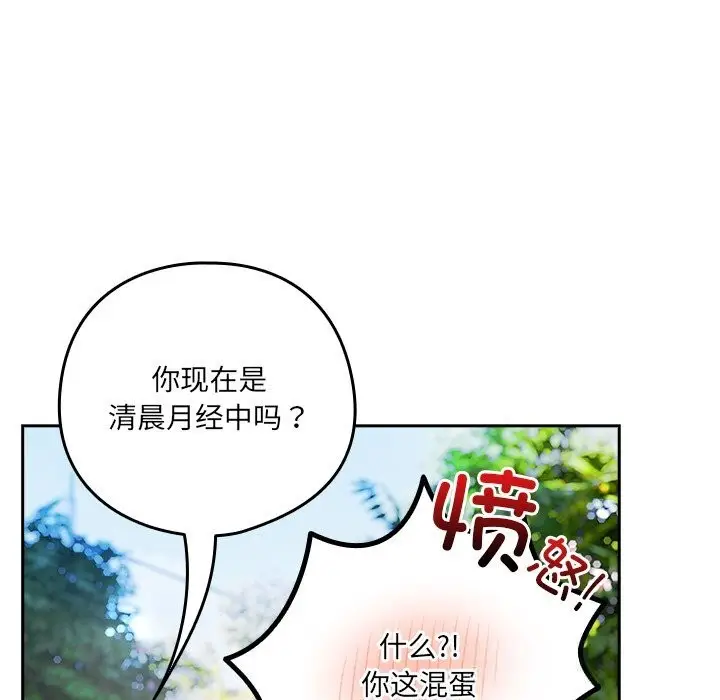 漫画《与众不同的兄妹/我家的掌上明珠》第15话第31张图