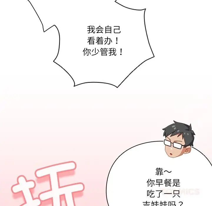 漫画《与众不同的兄妹/我家的掌上明珠》第15话第36张图