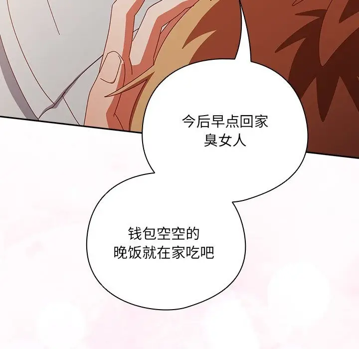 漫画《与众不同的兄妹/我家的掌上明珠》第15话第45张图