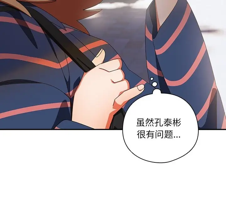 漫画《与众不同的兄妹/我家的掌上明珠》第15话第59张图