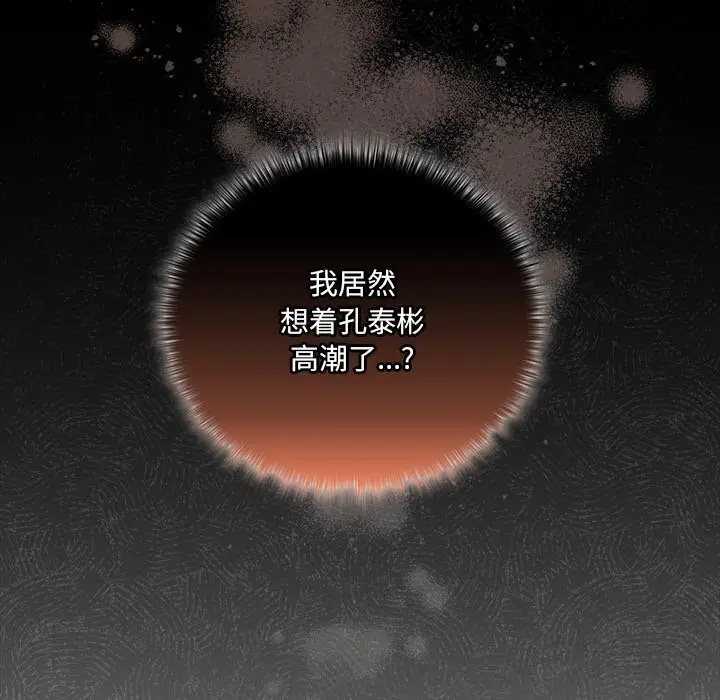 漫画《与众不同的兄妹/我家的掌上明珠》第15话第96张图