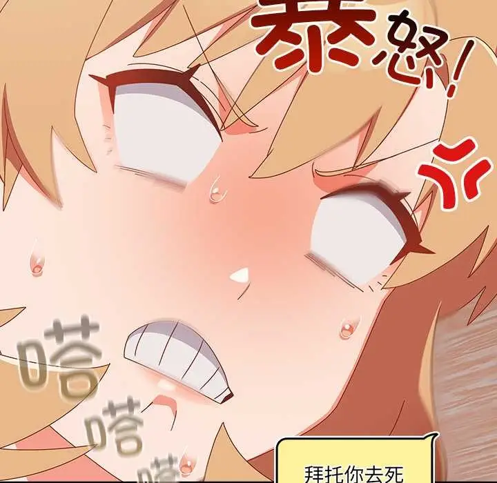 漫画《与众不同的兄妹/我家的掌上明珠》第16话第100张图
