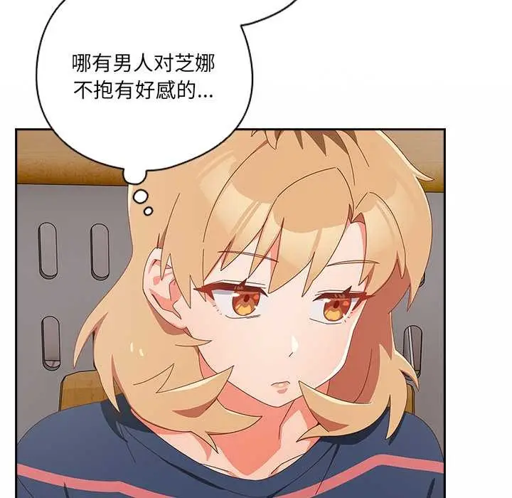 漫画《与众不同的兄妹/我家的掌上明珠》第16话第110张图