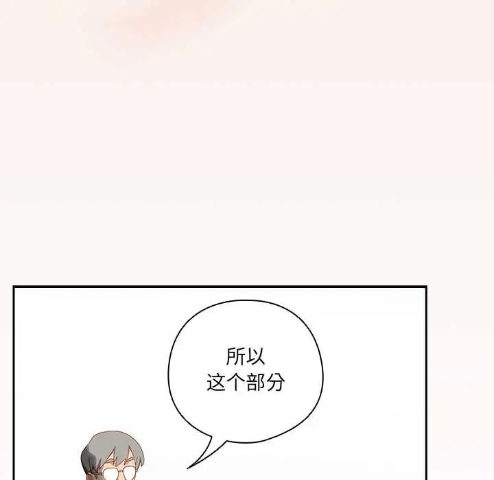 漫画《与众不同的兄妹/我家的掌上明珠》第16话第116张图