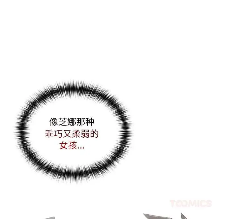 漫画《与众不同的兄妹/我家的掌上明珠》第16话第120张图