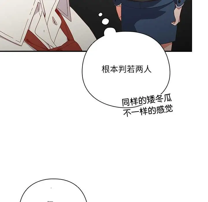 漫画《与众不同的兄妹/我家的掌上明珠》第16话第145张图