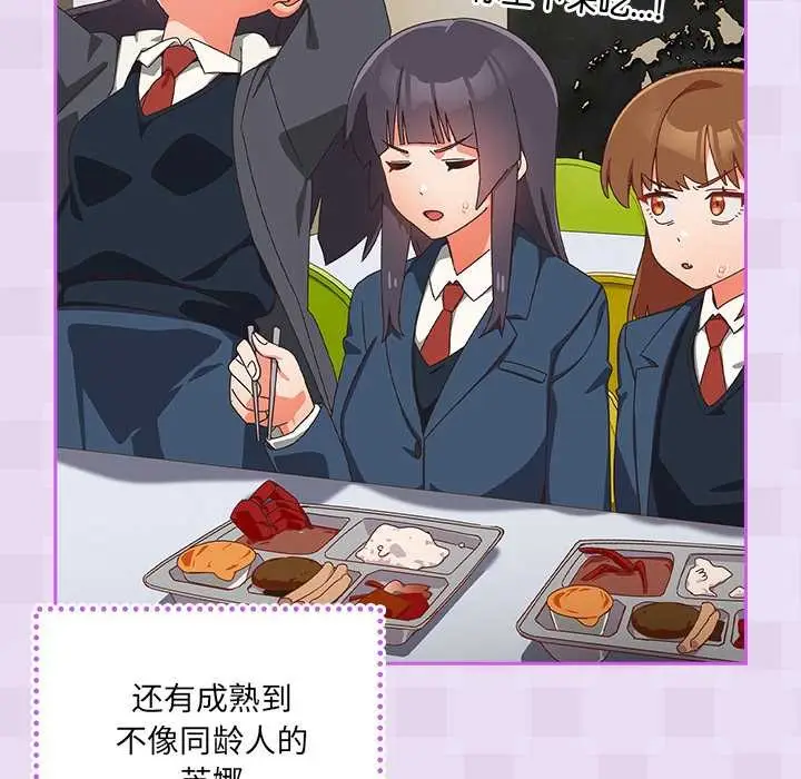 漫画《与众不同的兄妹/我家的掌上明珠》第16话第18张图