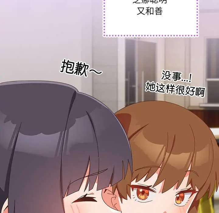 漫画《与众不同的兄妹/我家的掌上明珠》第16话第20张图