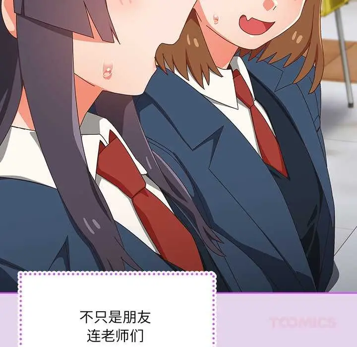 漫画《与众不同的兄妹/我家的掌上明珠》第16话第21张图