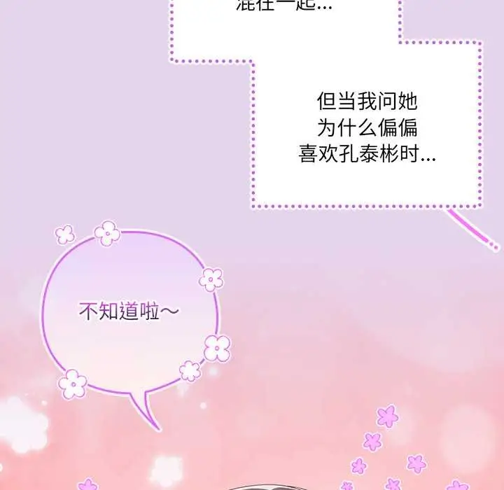 漫画《与众不同的兄妹/我家的掌上明珠》第16话第26张图