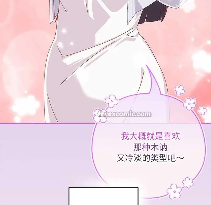 漫画《与众不同的兄妹/我家的掌上明珠》第16话第28张图