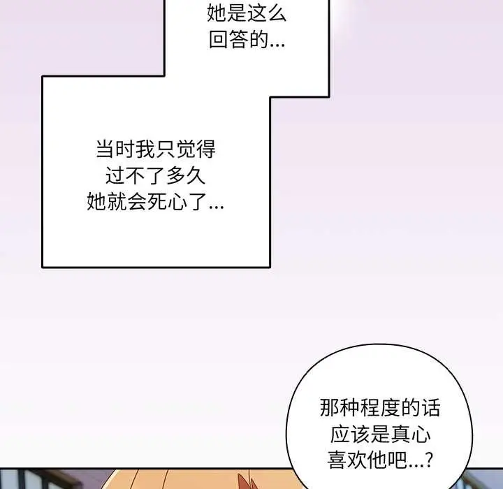 漫画《与众不同的兄妹/我家的掌上明珠》第16话第29张图