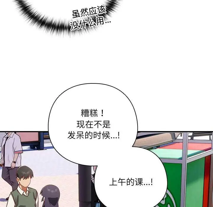 漫画《与众不同的兄妹/我家的掌上明珠》第16话第33张图