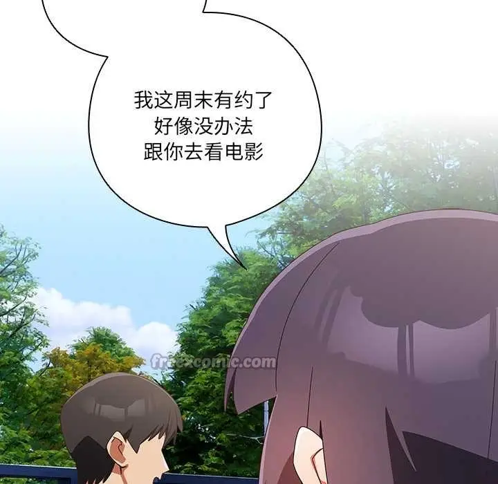 漫画《与众不同的兄妹/我家的掌上明珠》第16话第42张图