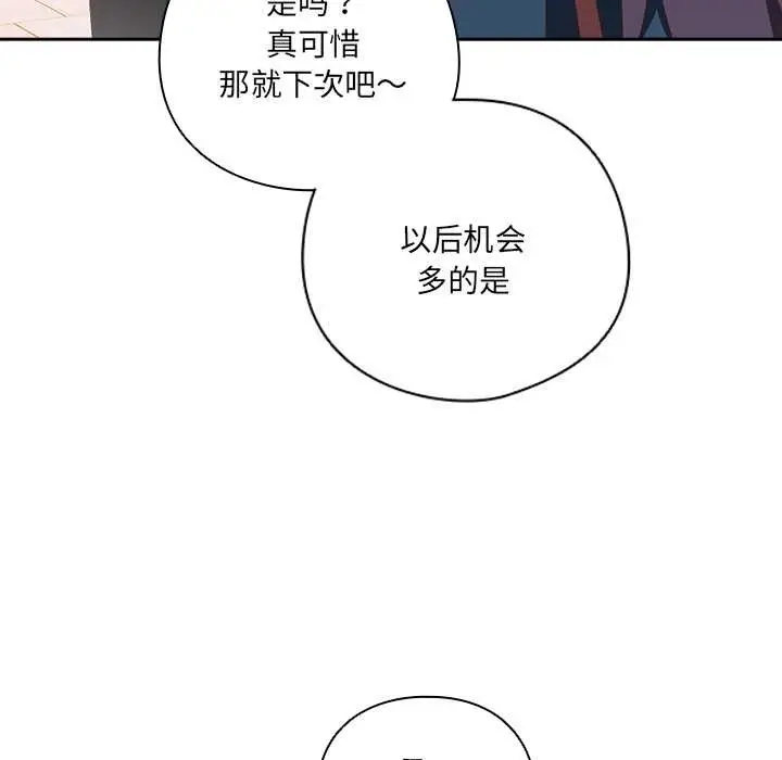 漫画《与众不同的兄妹/我家的掌上明珠》第16话第44张图