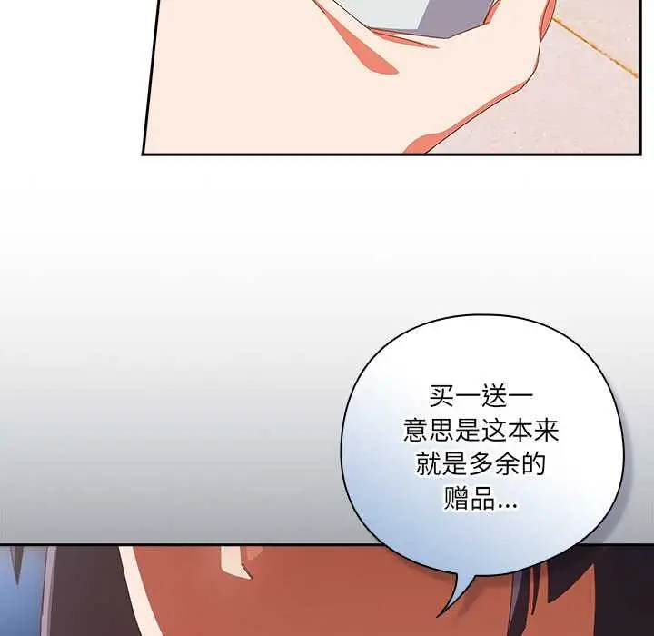 漫画《与众不同的兄妹/我家的掌上明珠》第16话第52张图