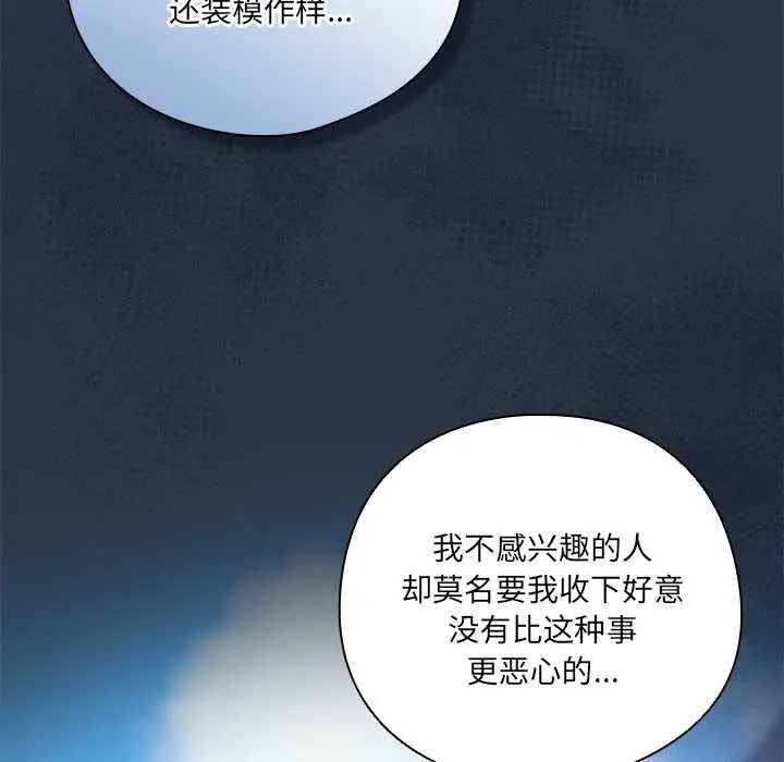 漫画《与众不同的兄妹/我家的掌上明珠》第16话第54张图