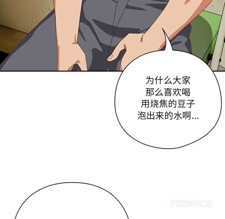 漫画《与众不同的兄妹/我家的掌上明珠》第16话第75张图