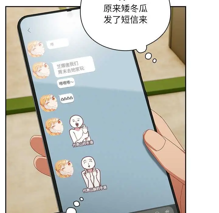 漫画《与众不同的兄妹/我家的掌上明珠》第16话第78张图